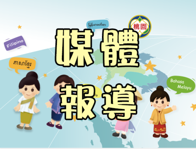 桃園全國首創！新住民教師甄選納AI資訊檢測